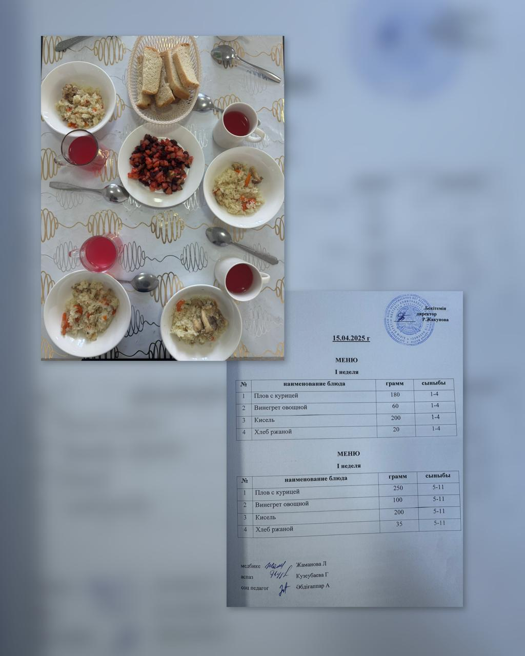 Ас мәзірі 15.04.2025ж. 