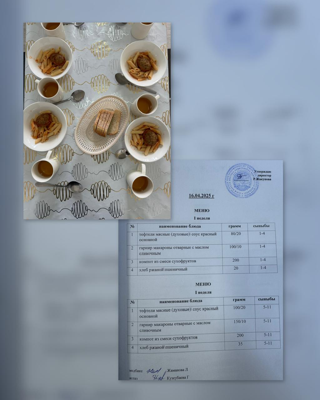 Ас мәзірі 16.04.2025ж. 