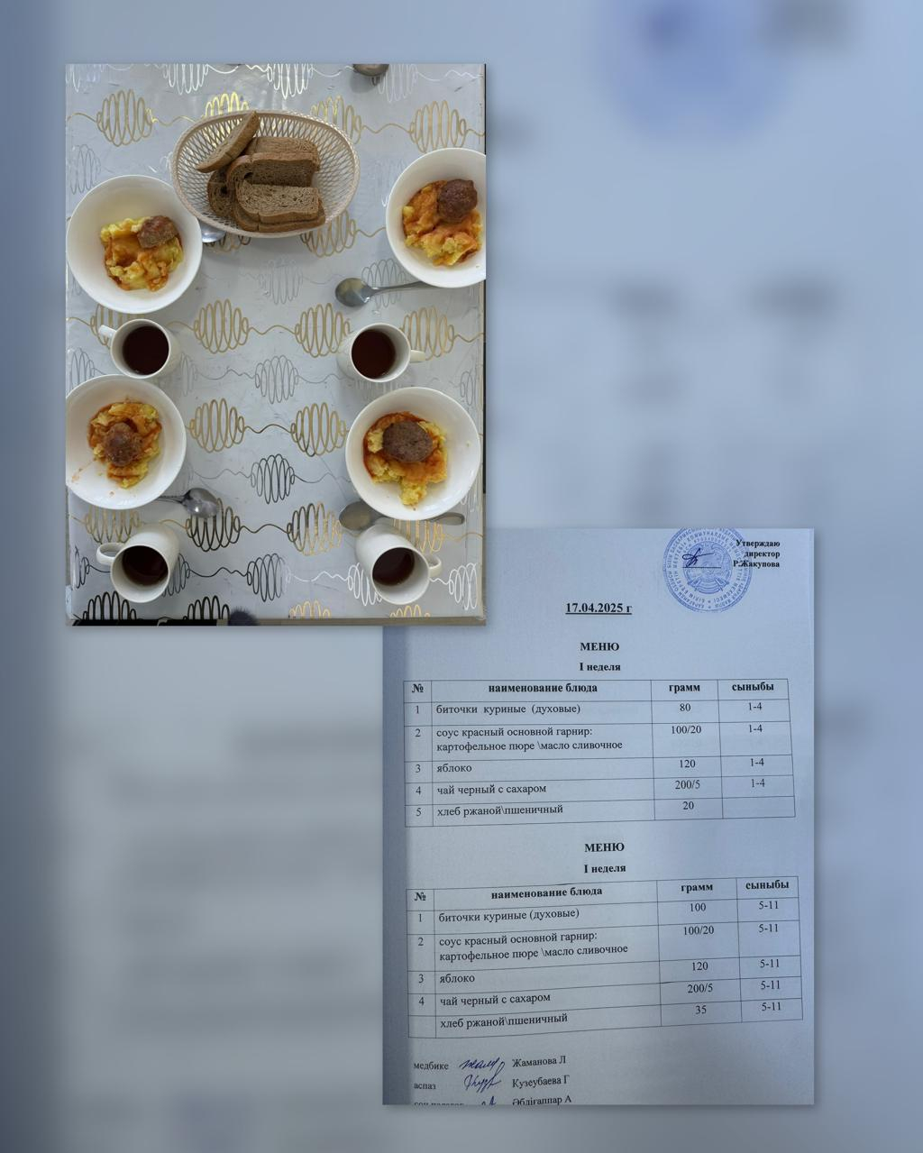 Ас мәзірі 17.04.2025ж. 