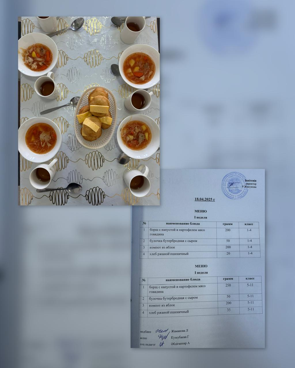 Ас мәзірі 18.04.2025ж. 