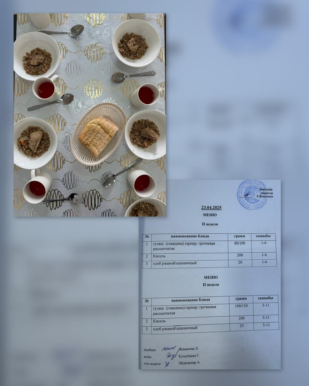 Ас мәзірі 23.04.2025ж. 