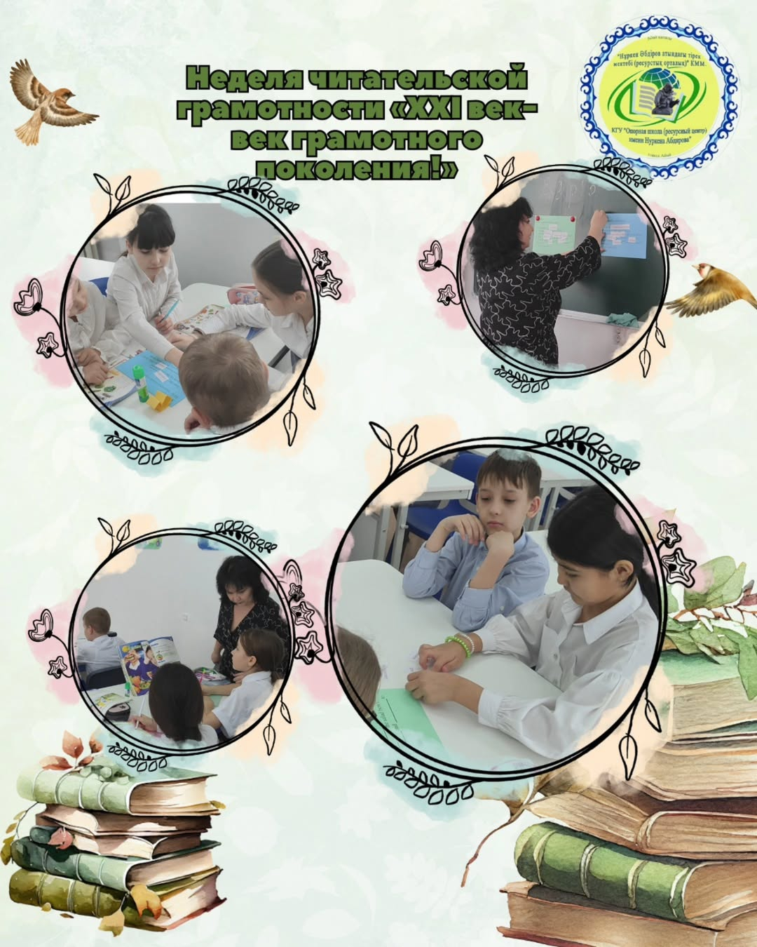 Н.Әбдіров атындағы КММ «21 ғасыр – сауатты ұрпақ ғасыры» атты оқу сауаттылығы апталығы аясында кіші сыныптарда «Грамматикалық ізденіс» грамматикалық ойыны өткізілді.