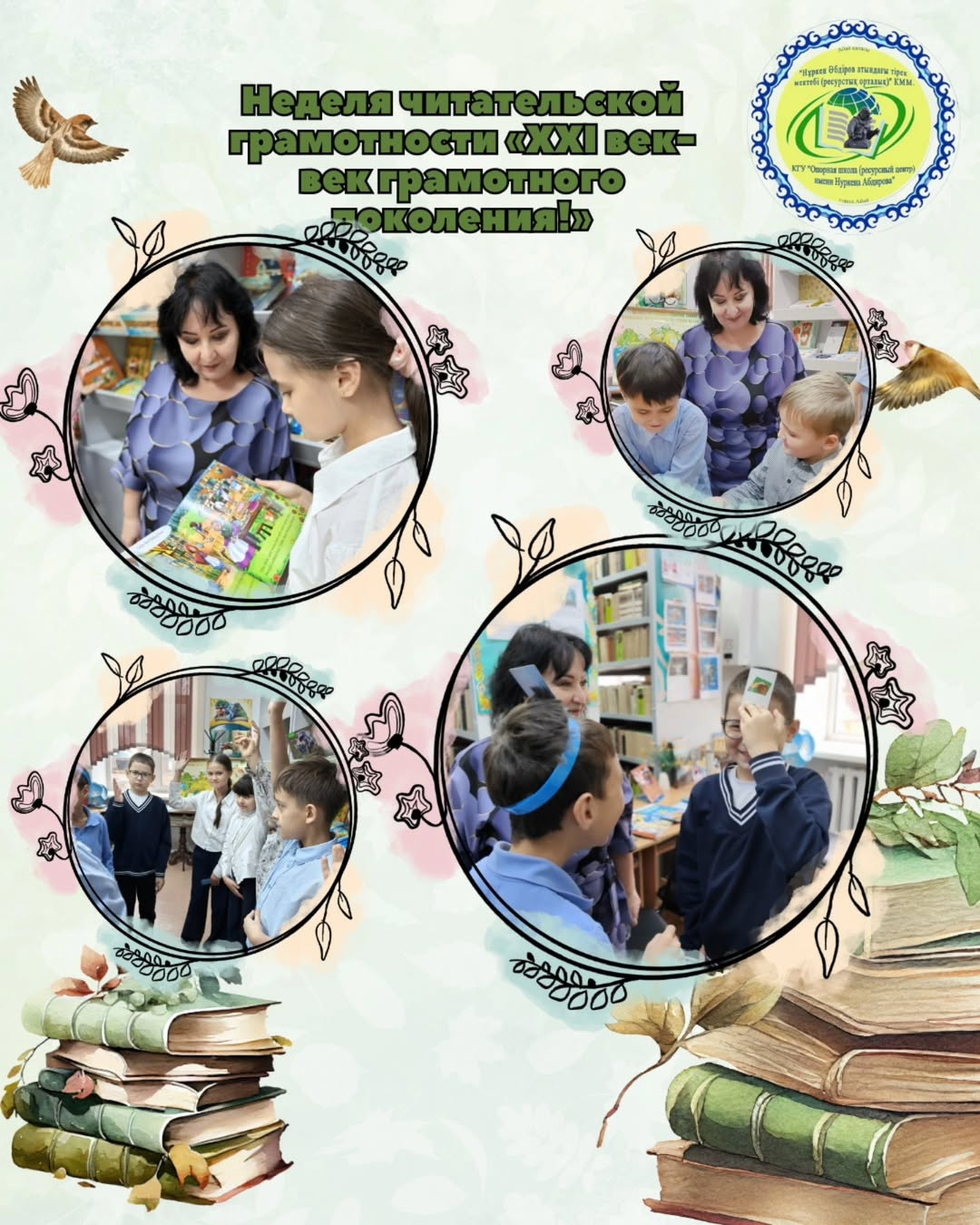 «21 ғасыр – сауатты ұрпақ ғасыры» атты оқу сауаттылығы апталығы аясында «Н.Әбдіров атындағы ОБС (ОҚ) КММ, мектеп кітапханасында «Spelling Bee» ойыны өтті.