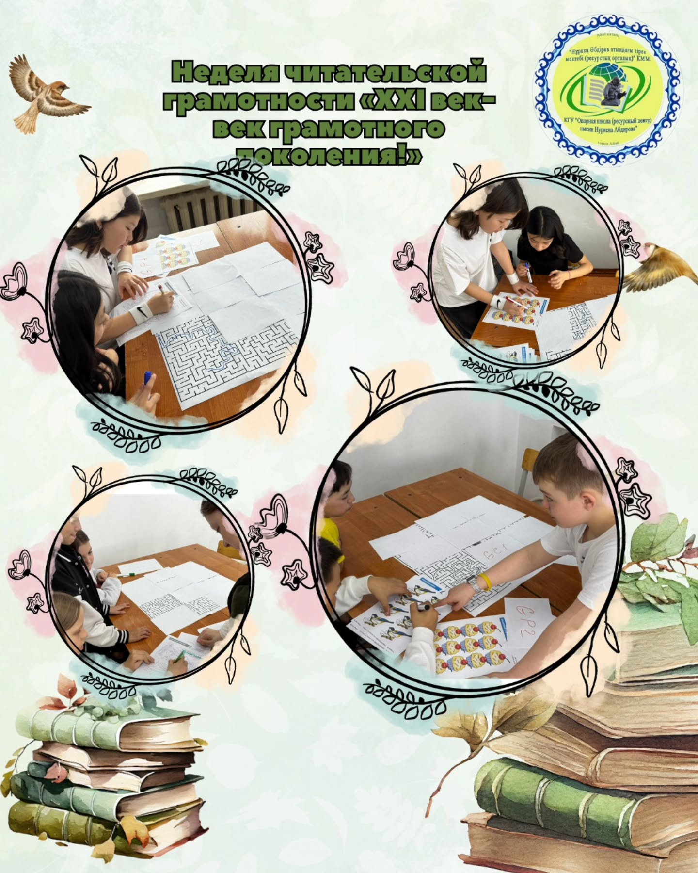 Н.Әбдіров атындағы ҚМУ-де «21 ғасыр – сауатты ұрпақ ғасыры» оқу сауаттылығы апталығы аясында 5-6 сынып оқушылары арасында «Телефонсыз бір күн» интеллектуалды ойыны өтті.