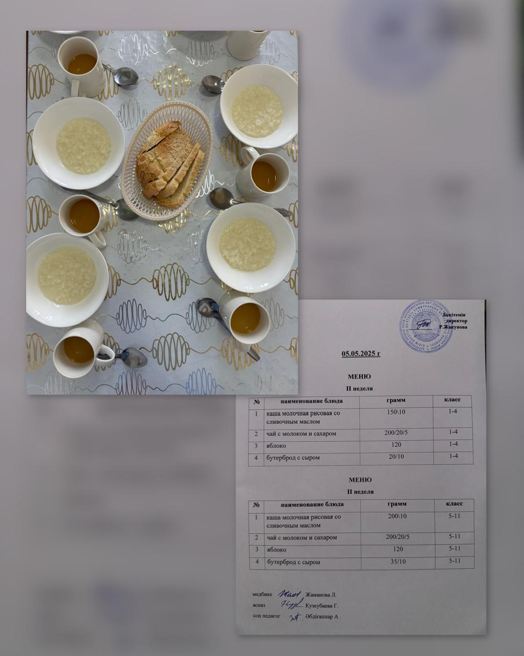 Ас мәзірі 05.05.2025ж. 