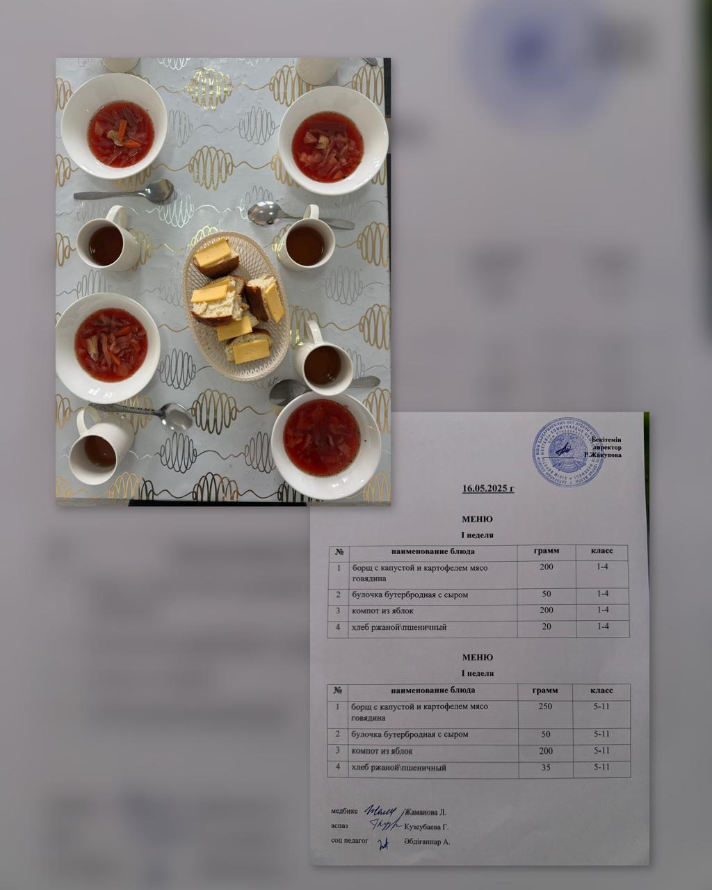 Ас мәзірі 16.05.2025ж. 
