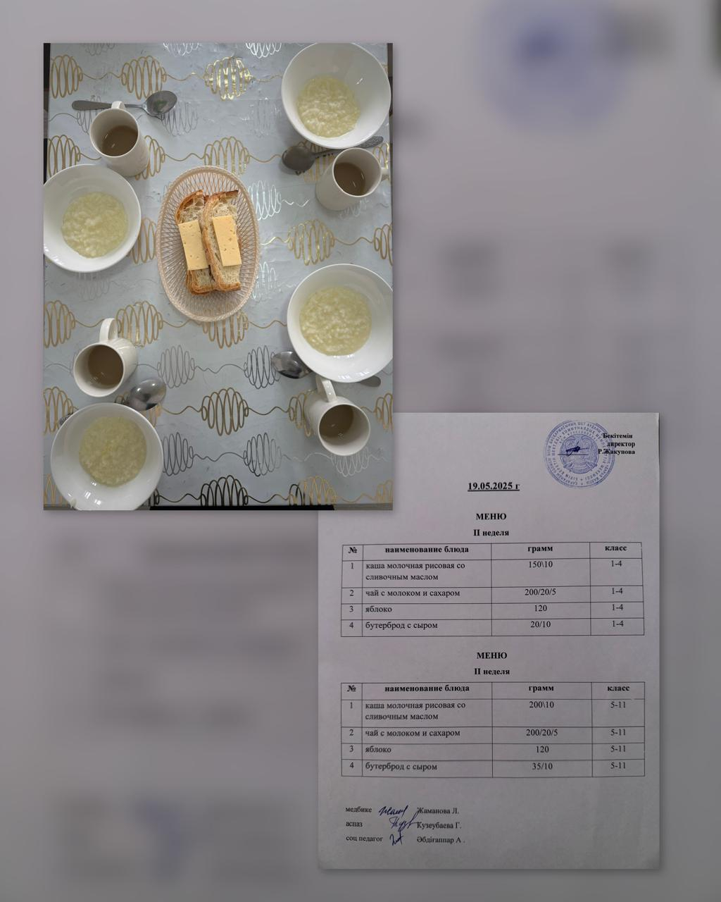 Ас мәзірі 19.05.2025ж. 