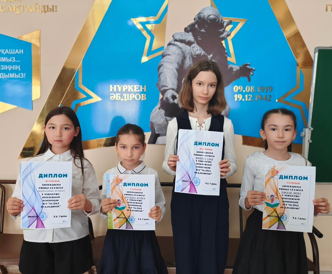 Біздің жетістіктеріміз! Мектепішілік ғылыми-практикалық конференцияға қатысушылар.
