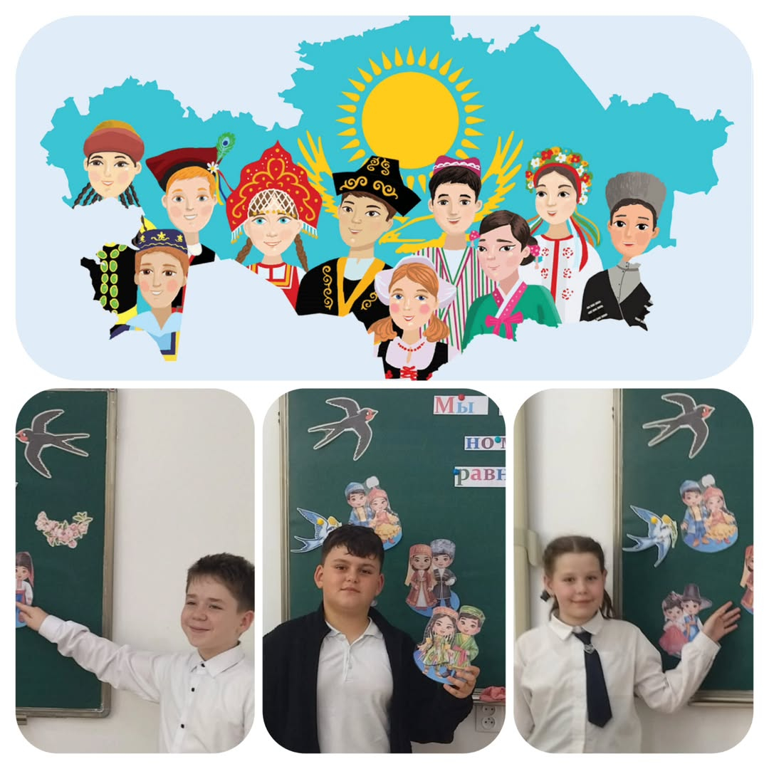 4 А сыныпта Қазақстан халықтарының бірлігі күніне арналған сынып сағаты өтті.