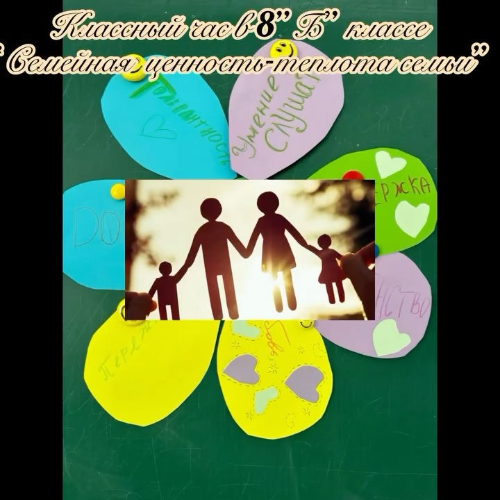 8 б сыныптағы сынып сағаты отбасылық дәстүрлер мен құндылықтар тақырыбына арналды.