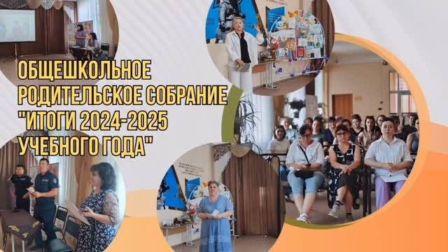 2025 жылдың 15 мамырында Нұркен Әбдіров атындағы ТМ (РО) жалпы мектептік ата-аналар жиналысы өтті: