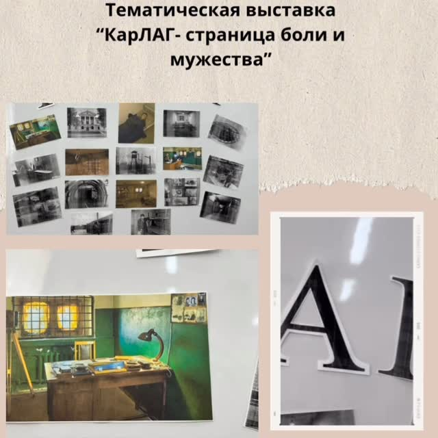 Мектепте «Карлаг – азап пен ерлік парағы» тақырыбында көрме ұйымдастырылды.