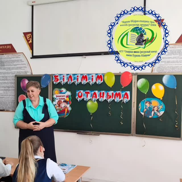 Бүгін Нұркен Әбдіров атындағы ОБС (ОҚ) КММ-нің 5 «Б» сыныбында біздің біліміміз, дамуға деген ұмтылысымыз, жеке жетістіктеріміз Отанымыздың болашағына қандай үлес бола алады деген маңызды тақырыпқа арналған «Білім-Отаныма» сынып сағаты өтті. 