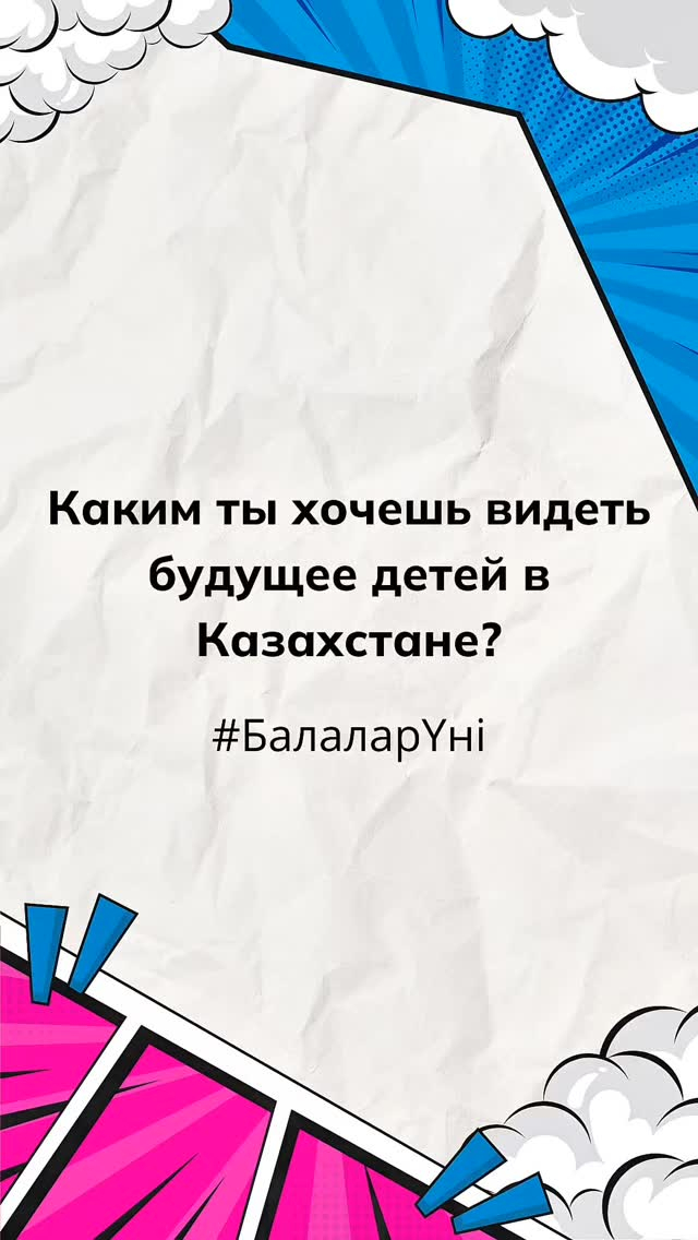 Нұркен Әбдіров атындағы ОБС (ОҚ) КММ 5 «Б» сынып оқушылары «Балалар үні» челленджіне қатысты!