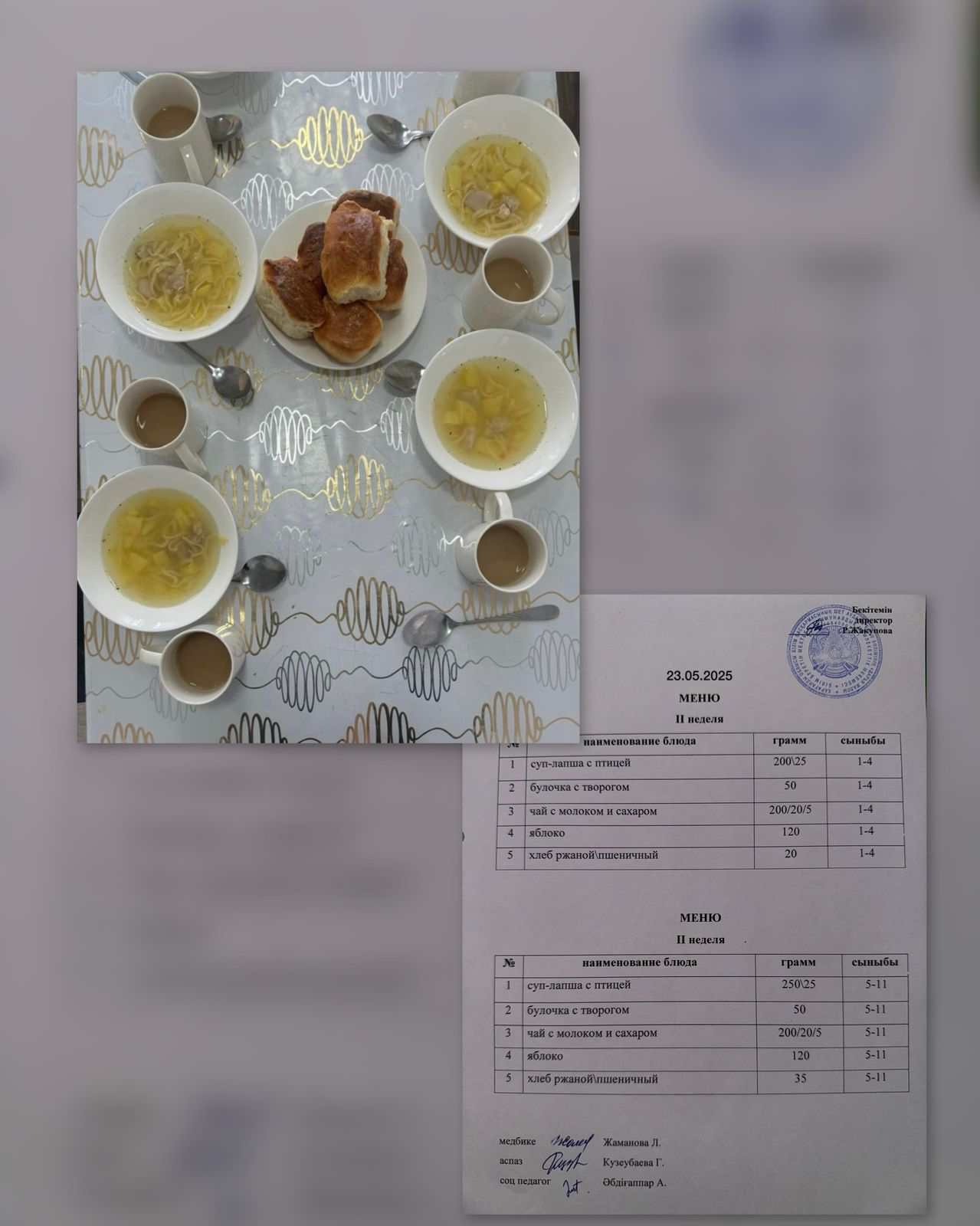 Меню на 23.05.2025г.