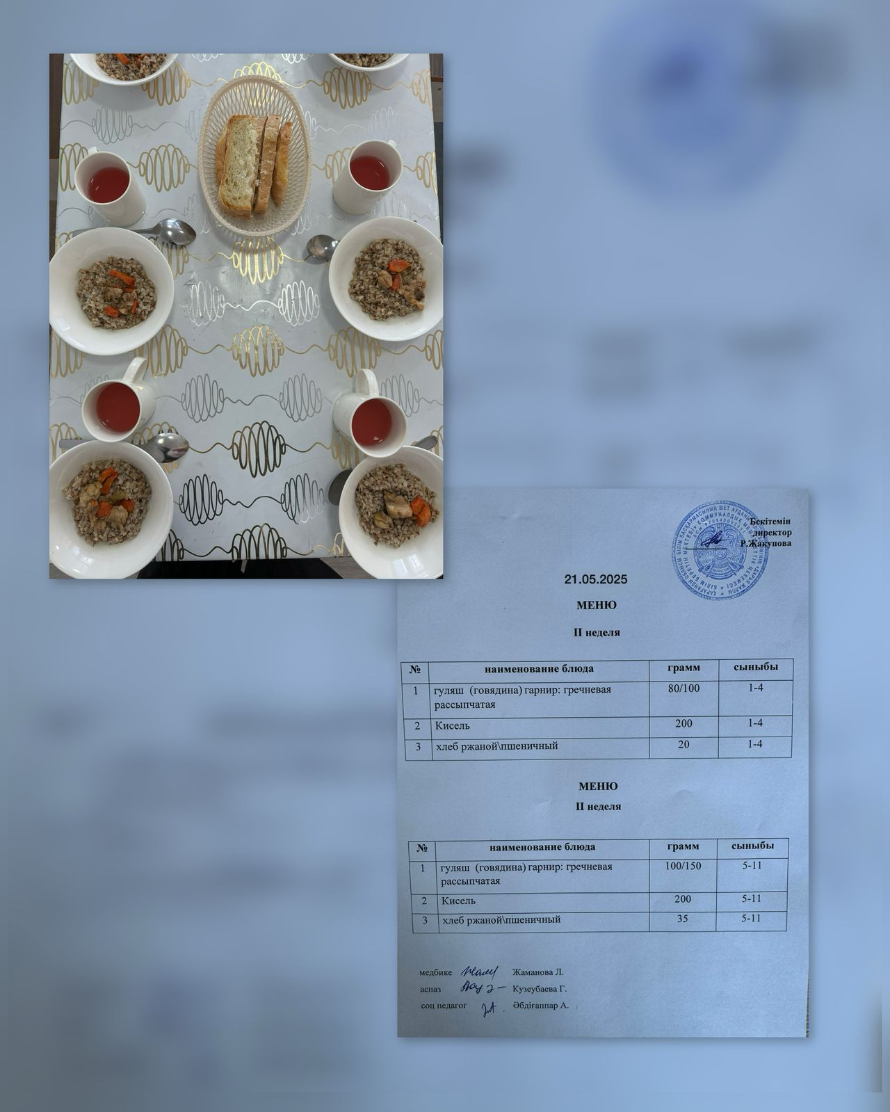 Меню на 21.05.2025г.