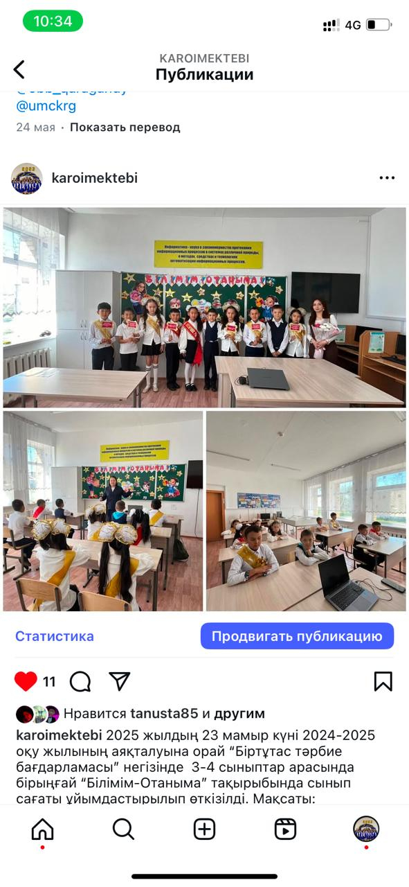 Біртұтас тәрбие бағдарламасы