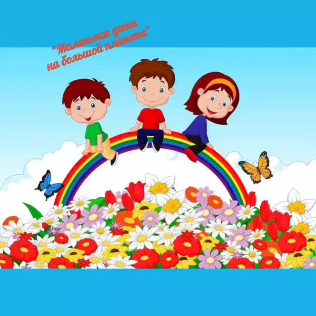 Нұркен Әбдіров атындағы ҚМУ (ОҚ) мектеп жанындағы лагерінің 1 маусымы аясында «Үлкен ғаламшардағы кішкентай балалар» атты қызықты шығармашылық шеберханасы өтті. 