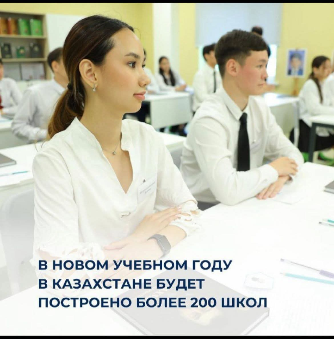 В новом учебном году в Казахстане будет построено более 200 школ