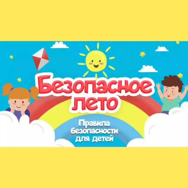 «Көңілді жаз» мектеп жанындағы лагерьде «Ыстық соғудан сақтан» атты профилактикалық әңгіме, нұсқау өткізілді.