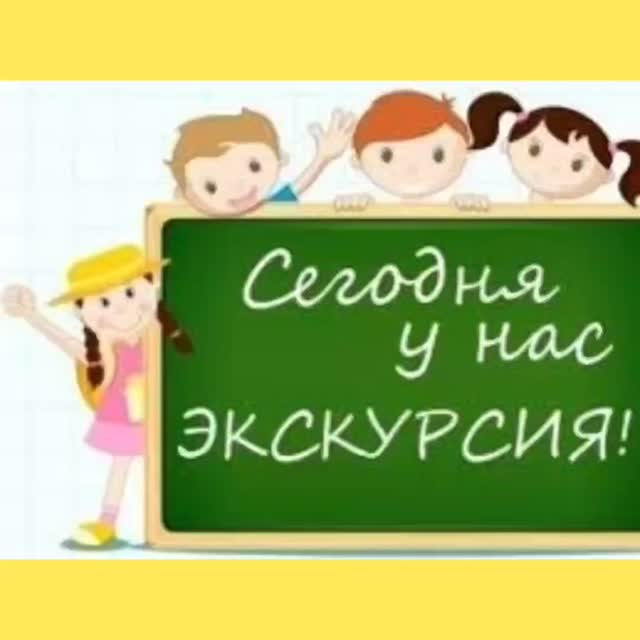 Сегодня ребята пришкольного лагеря 