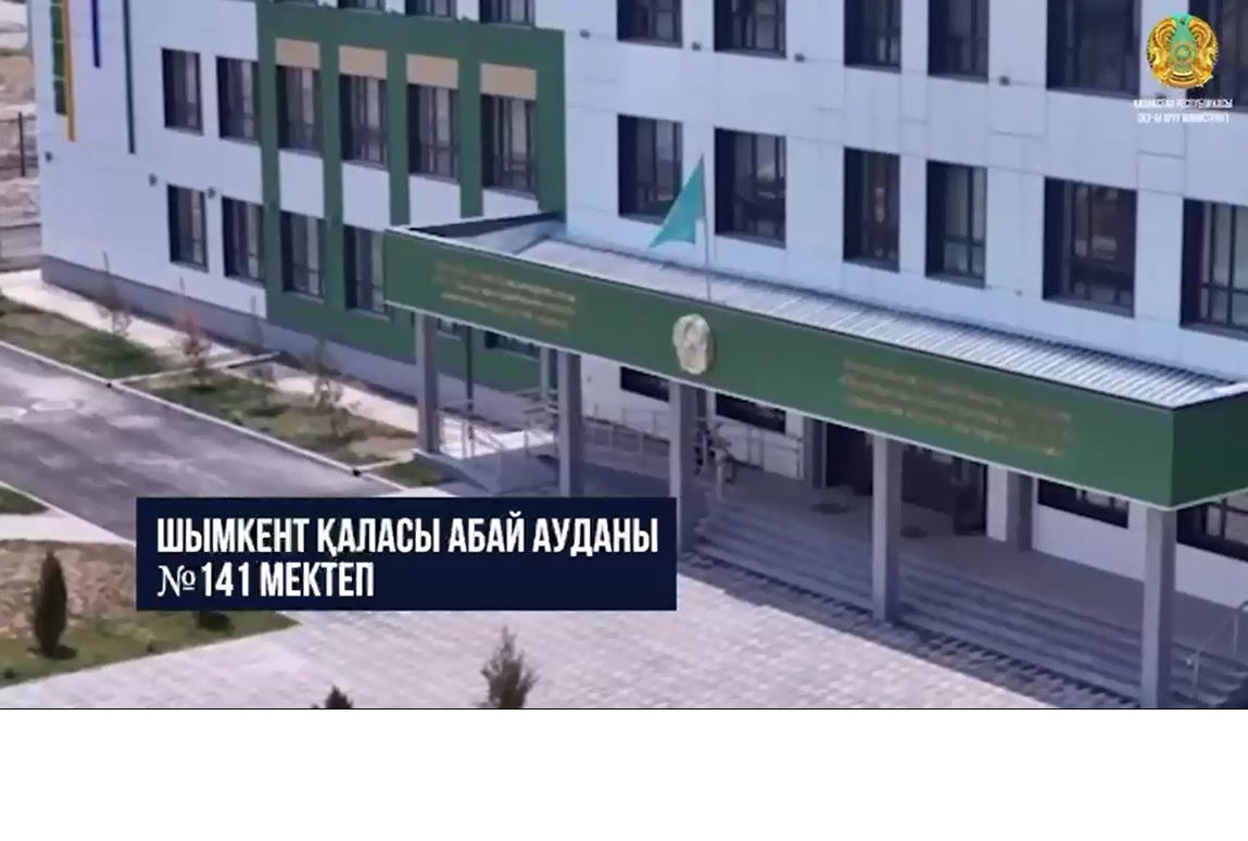 «Келешек мектептері»