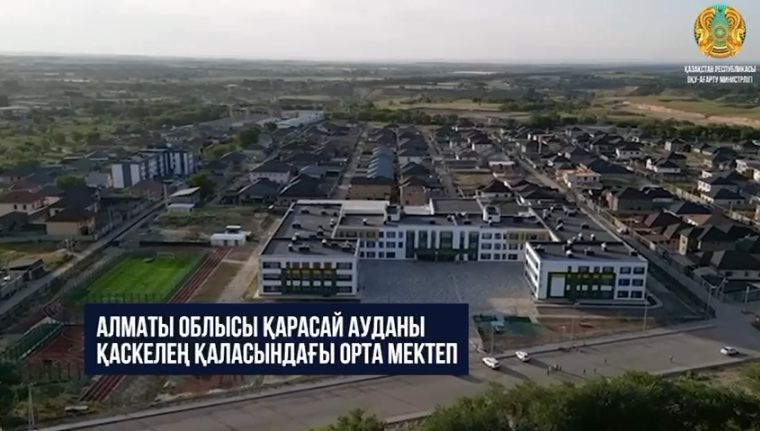 «Келешек мектептері»