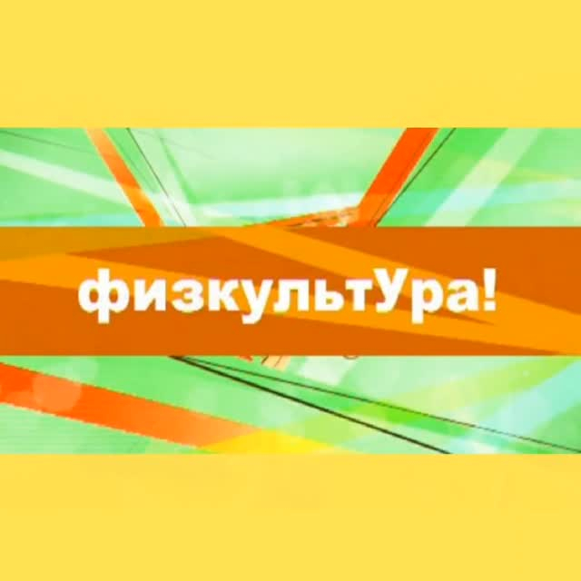 Таңертеңгі қозғалыс-көңілді күннің кілті!