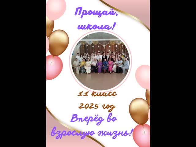 Бүгін біздің мектепте 11-сынып түлектері үшін жалпы орта білім туралы аттестаттар салтанатты түрде тапсырылды.