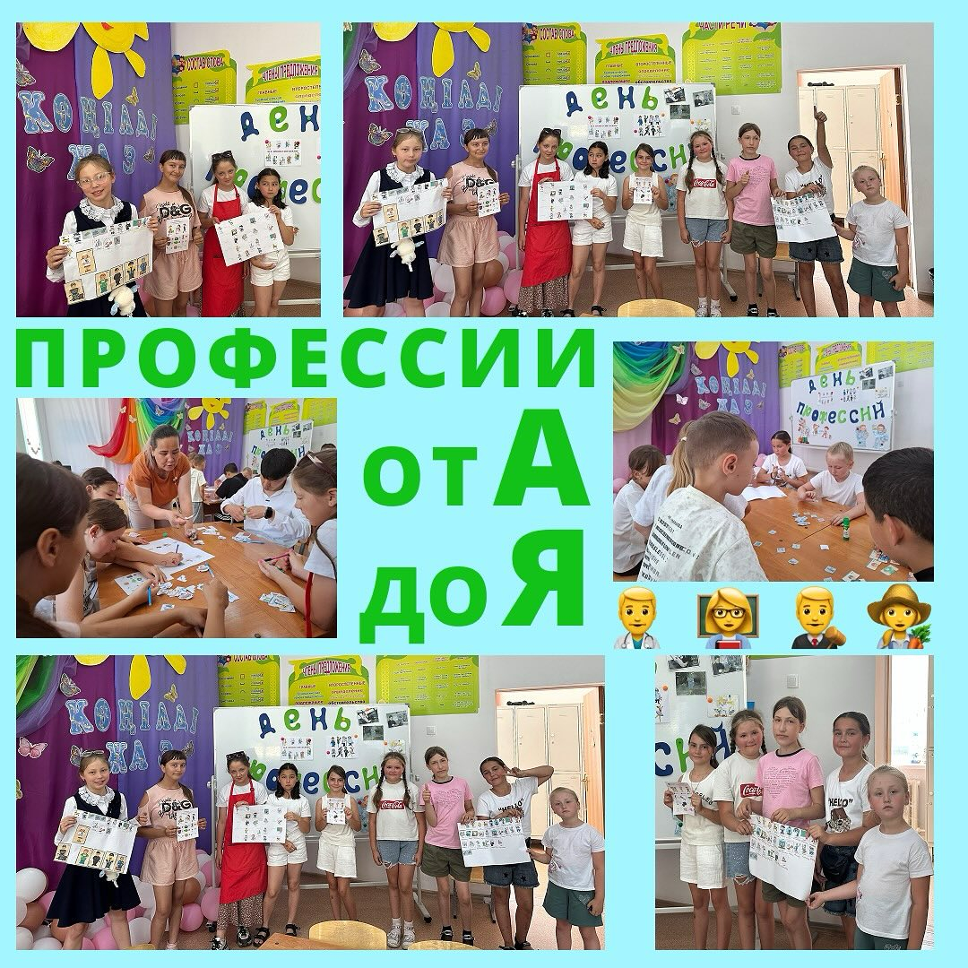 ???? Бүгін біздің лагерьде 