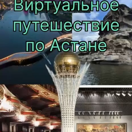 2025 жылдың 4 шілдесінде Астана күніне арналған іс-шаралар жоспары аясында елорда бойынша виртуалды саяхат өткізілді. 