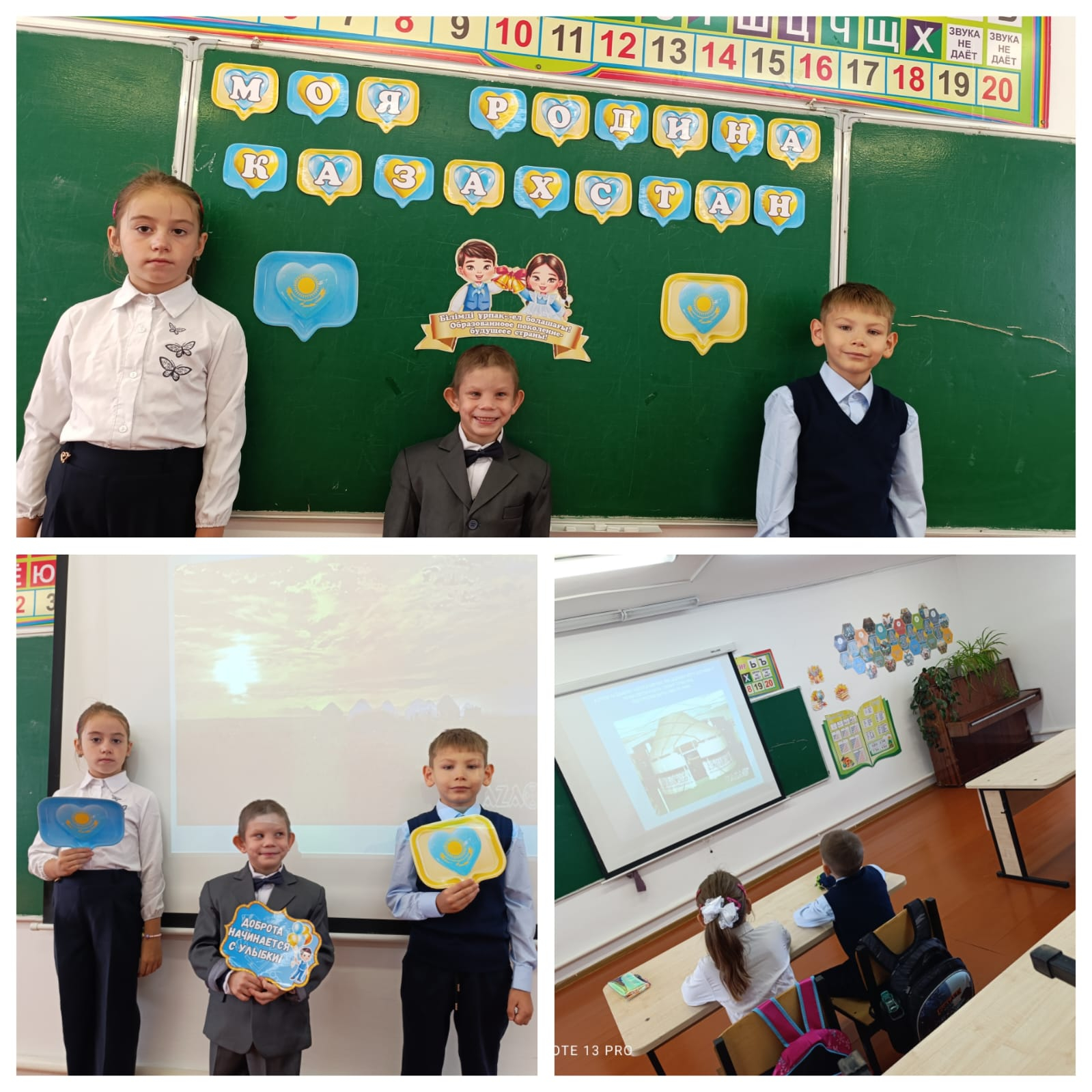 Классный час «Моя Родина – Казахстан»