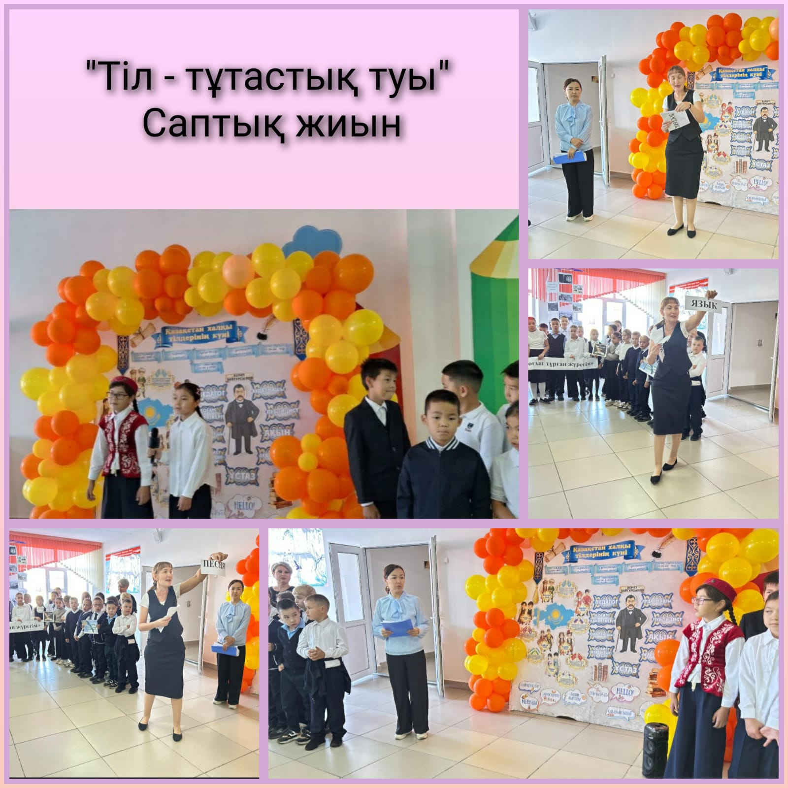 Қ.Аманжолов атындағы ЖББМ-де 5 қыркүйек -  Қазақстан халқы тілдері күні мерекесіне арналған 