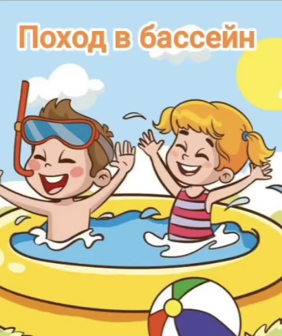 «Көңілді жаз» мектеп жанындағы лагерь балалары қаламыздағы балалар бассейніне барды.