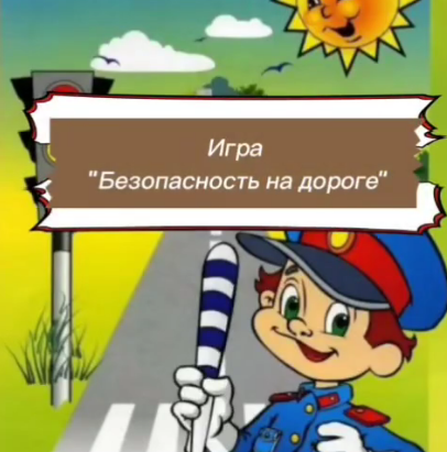 Мектеп жанындағы лагерьде «Жол қауіпсіздігі» ойыны өтті.