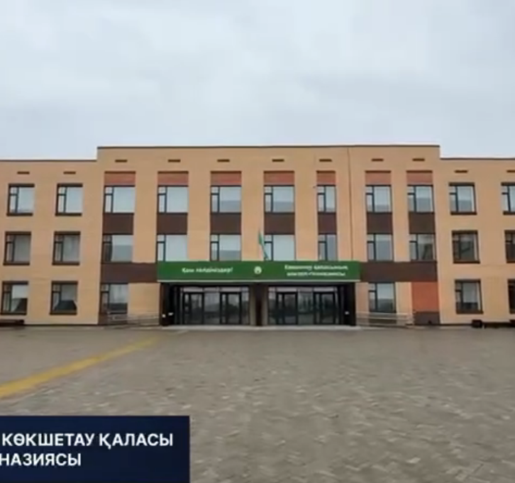 В городе Кокшетау Акмолинской области в рамках проекта «Келешек мектептері» построена школа №20, рассчитанная на 1500 ученических мест