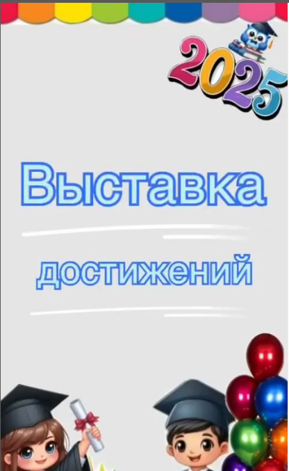 Жетістік күнінде мектебіміздің мектептен тыс лагерінде оқушылардың жетістіктерінен көрме ұйымдастырылды.