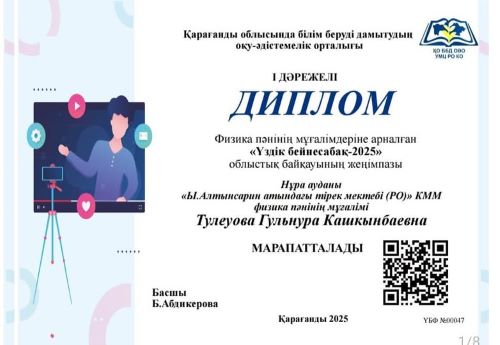 «Үздік бейнесабақ – 2025»