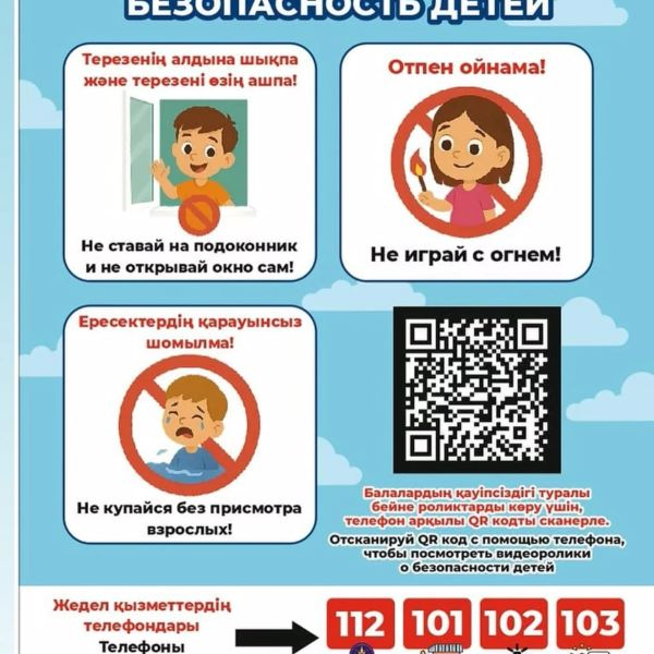 Безопасность детей