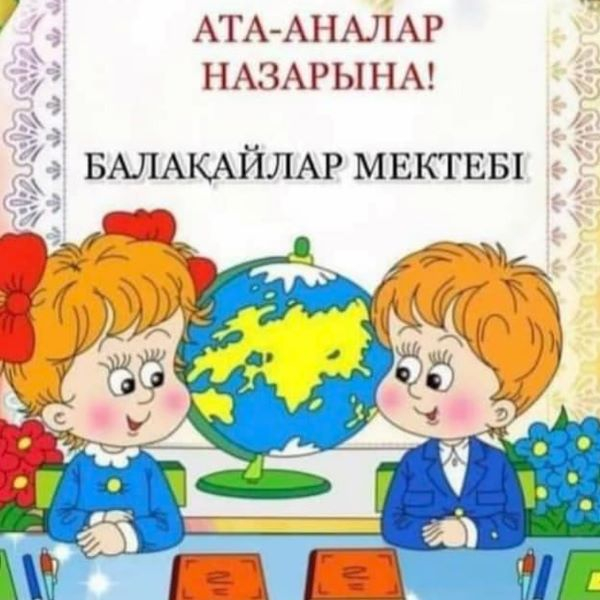 Құрметті ата - аналар!