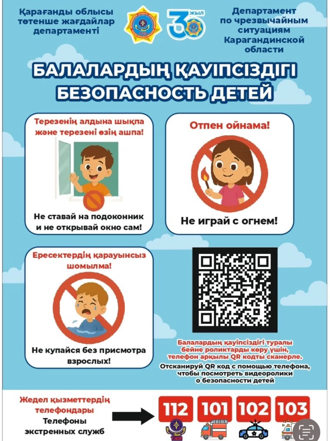 Құрметті ересектер!