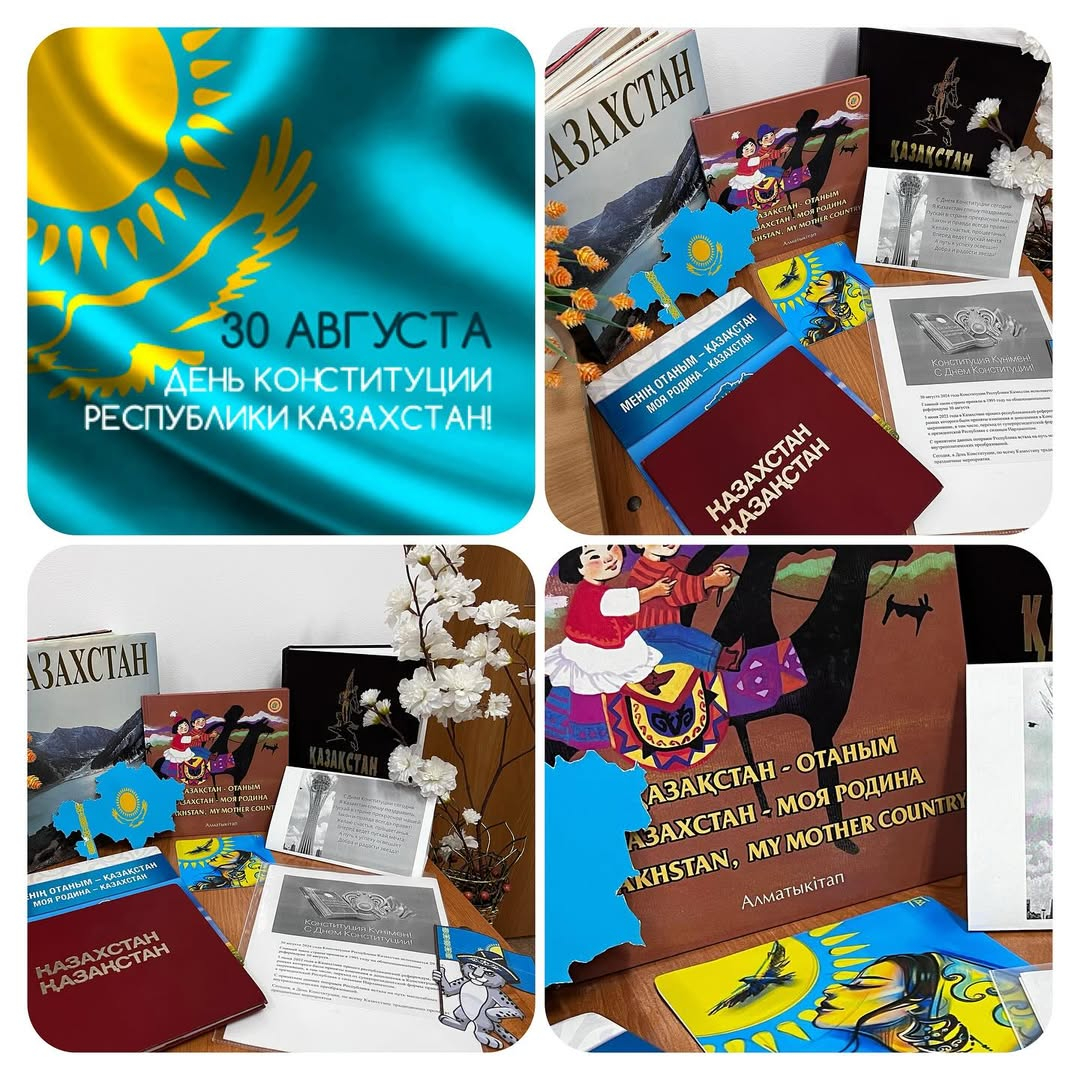 Қазақстан Республикасы Конституциясының 30 жылдығына орай кітапханамызда еліміздің негізгі заңына арналған кітап көрмесі ұйымдастырылды. 