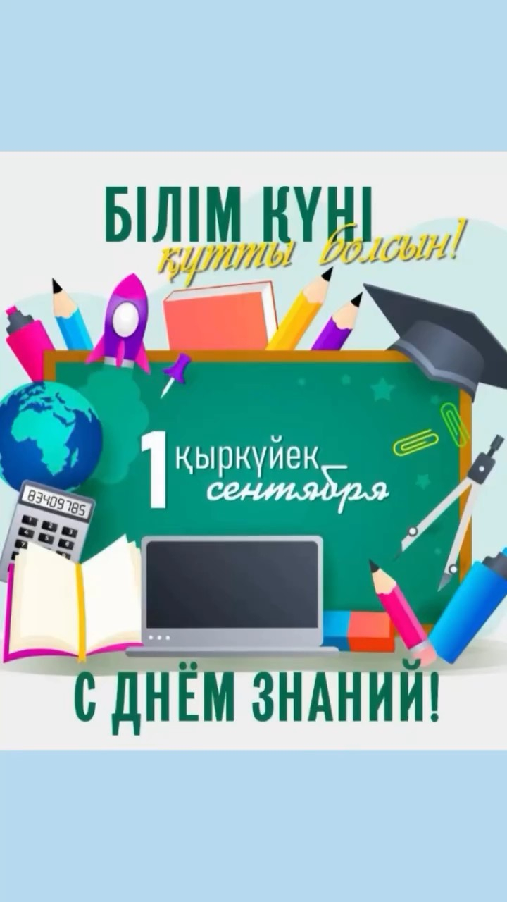 Бүгін, 2025 жылдың 1 қыркүйегінде «Нұркен Әбдіров атындағы ОБС (ОҚ)» КММ-де Бірінші қоңырау мерекесі өтті.