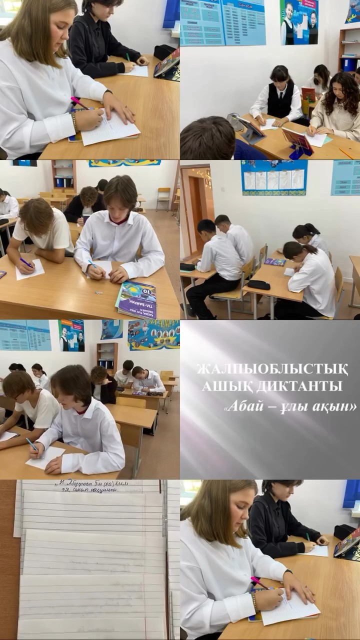 “Н.Әбдіров атындағы ТМ (РО)” КММ Қазақстан халқы тілдер күніне арналған мектепішілік онкүндік жоспарына сәйкес 9-10 сынып оқушылары арасында “Абай - ұлы ақын” атты жалпыоблыстық ашық диктанты өткізілді. Жауапты мұғалім: А.Төлетай.