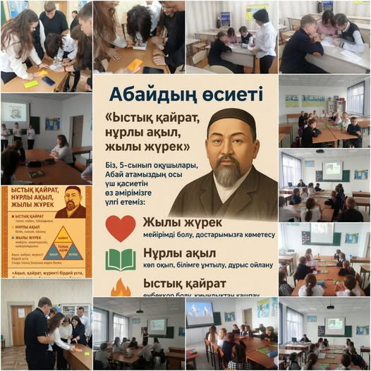 Мероприятия к 180-летию Абая Кунанбаева