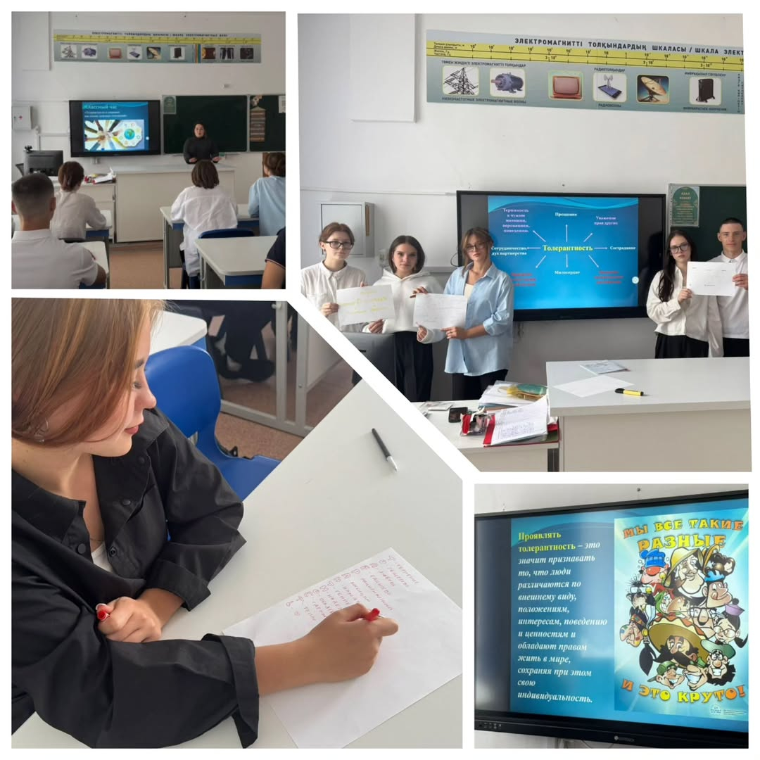 «Толеранттылық пен сыйластық – салауатты қарым-қатынастың негізі».