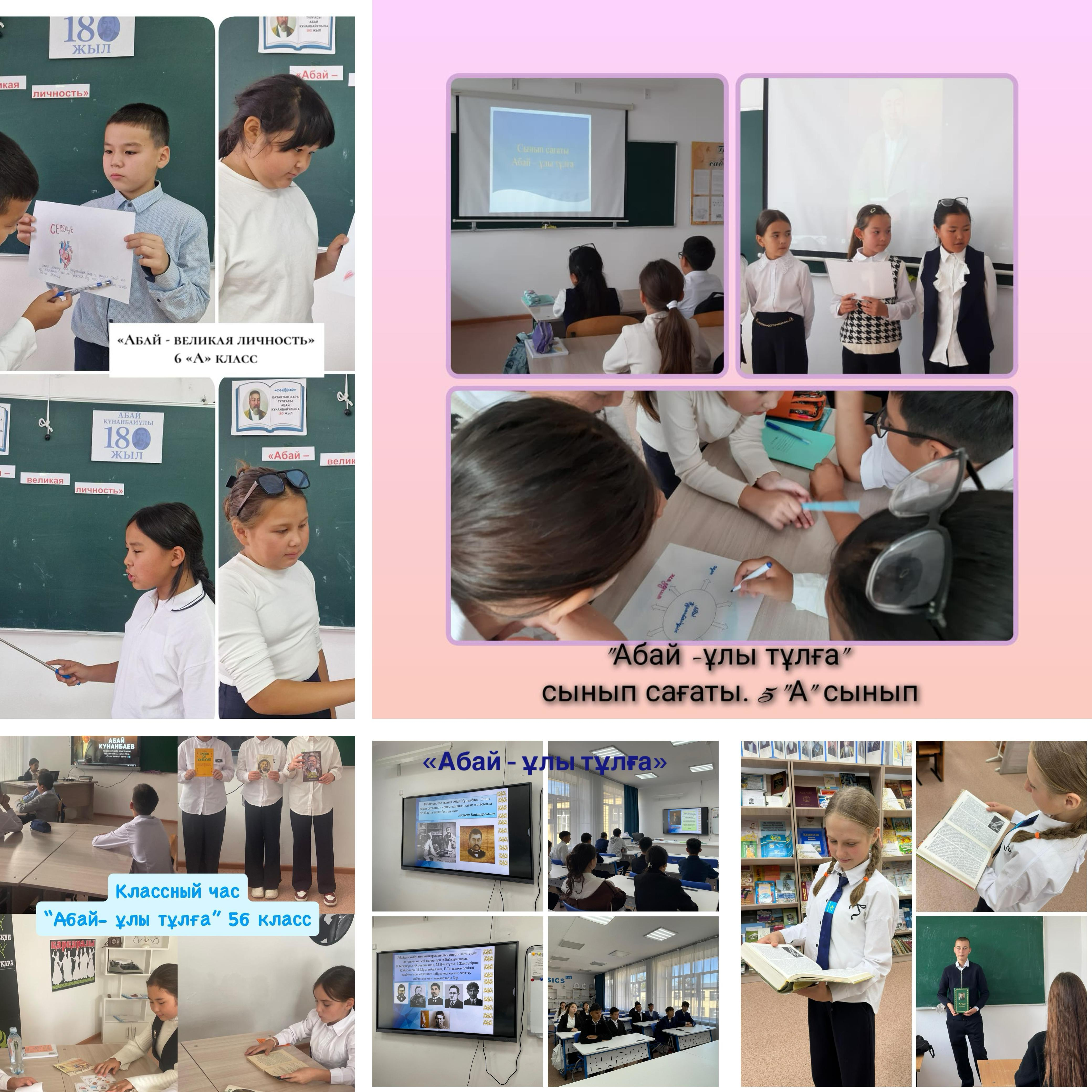 12 қыркүйек күні 1-11 сыныптарда Ұлы Абайдың 180 жылдық мерейтойына арналған «Абай - ұлы тұлға » тақырыптық сынып сағаты өтті.
