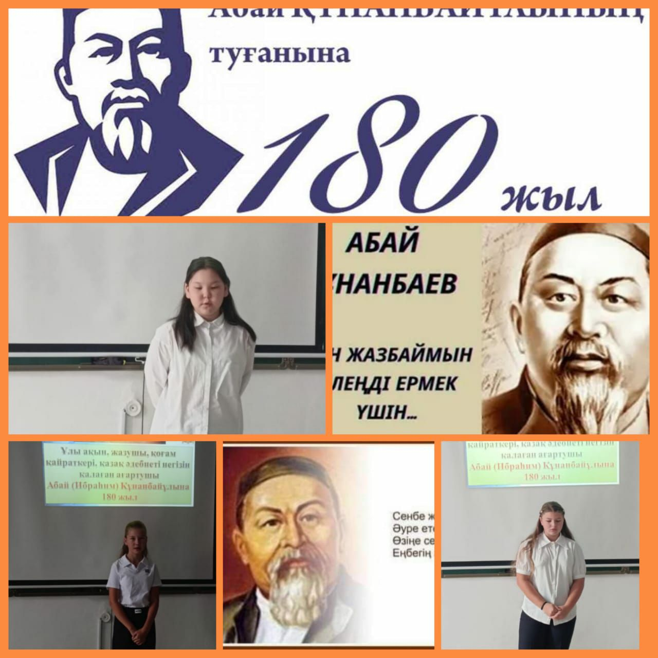 Мероприятие ко Дню языков народов Казахстана и 180-летию Абая Кунанбаева
