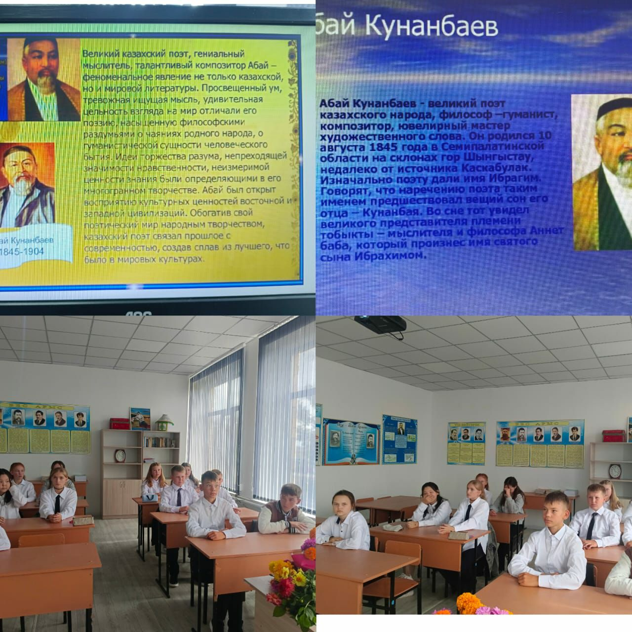 Классные часы к 180-летию Абая Кунанбаева