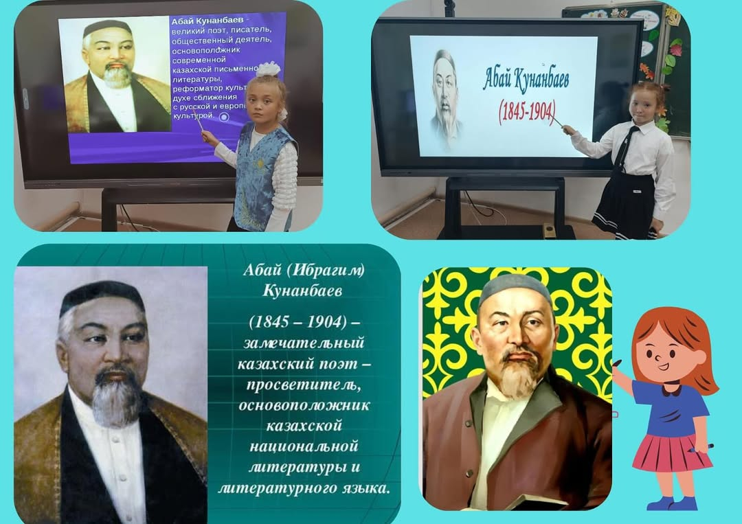 2 “Б” сыныпта “Абай мұрасы – ұлт ұлағаты” (Қазақтың ұлы ақыны, ағартушы,саясат қайраткері Абай (Ибраһим) Құнанбаевтың туғанына 180 жыл толуына арналады) тақырыбында сыныптан тыс іс-шара өткізілді.